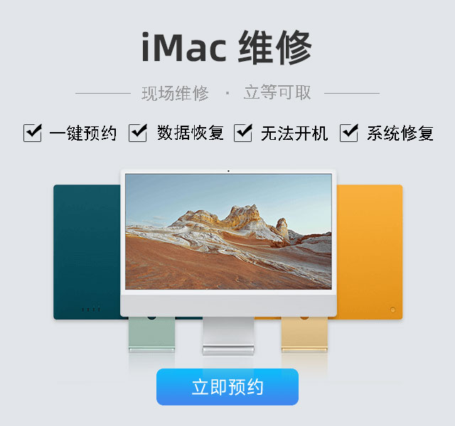 imac蓝屏维修服务点 imac蓝屏维修服务点