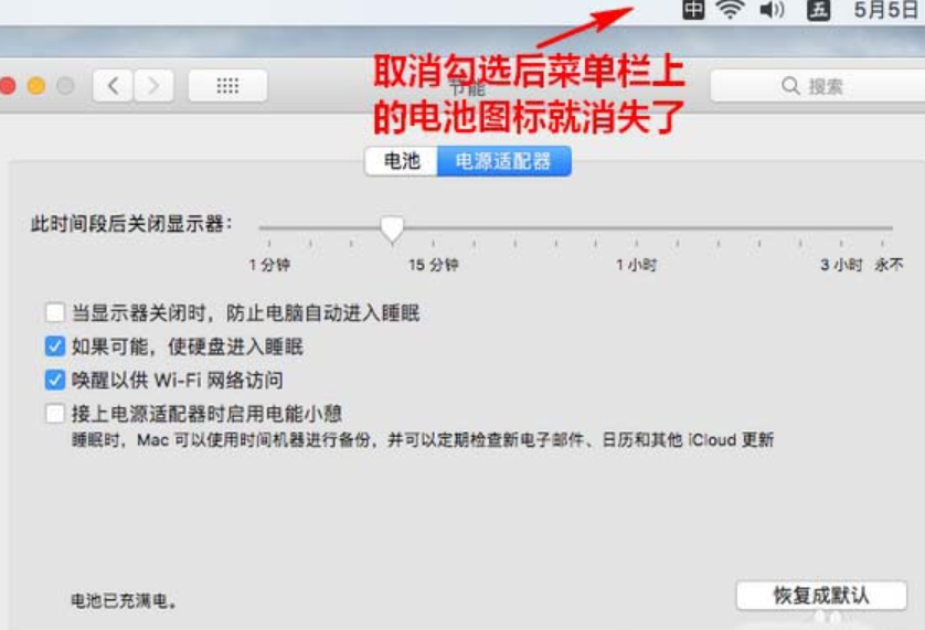 市南区mac换电池维修点分享mac笔记本如何隐藏电池信息